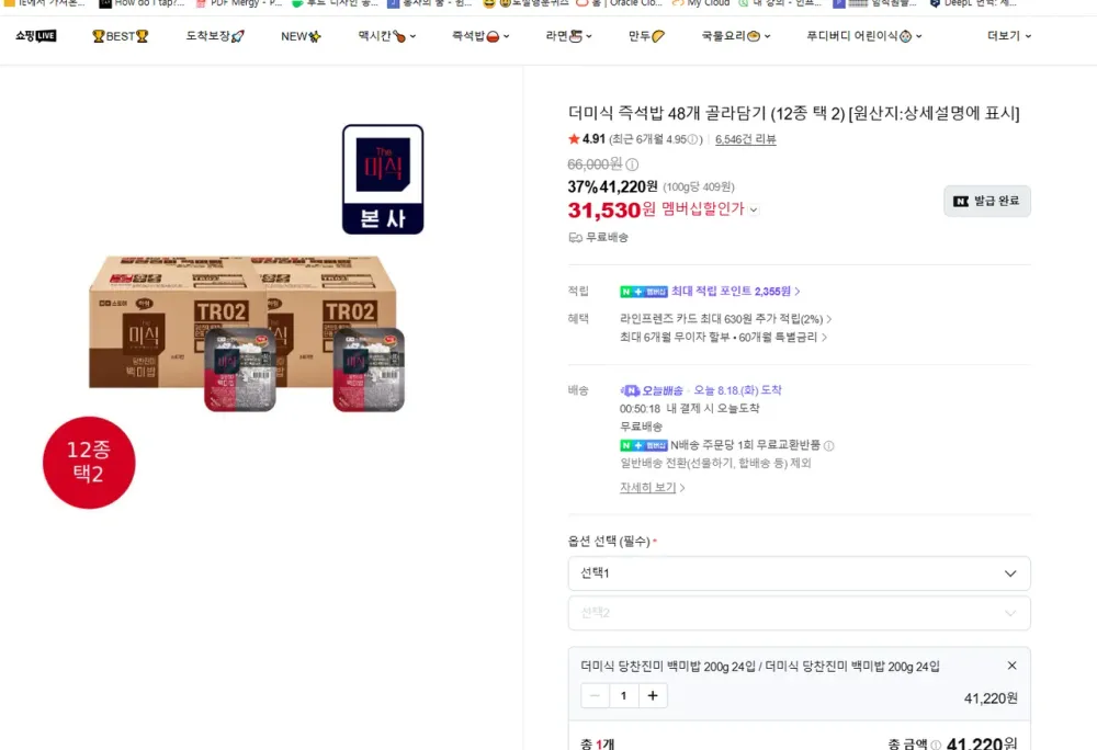 더미식 즉석밥 48개 골라담기