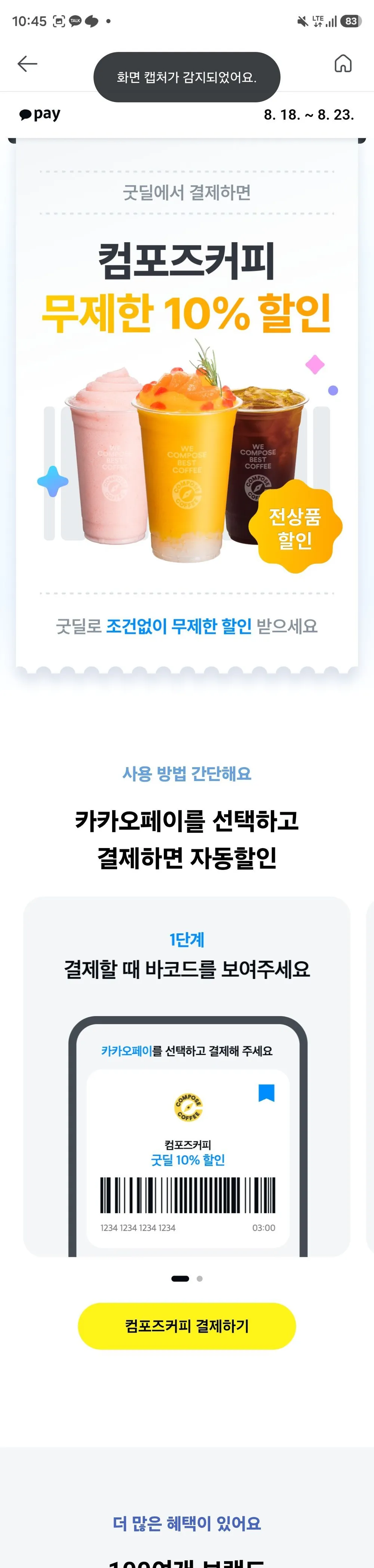 조건없는 컴포즈커피 10% 할인