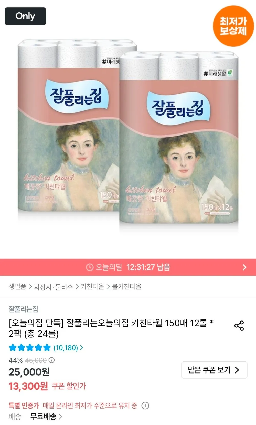 잘풀리는집 키친타월 150매 12롤 * 2팩