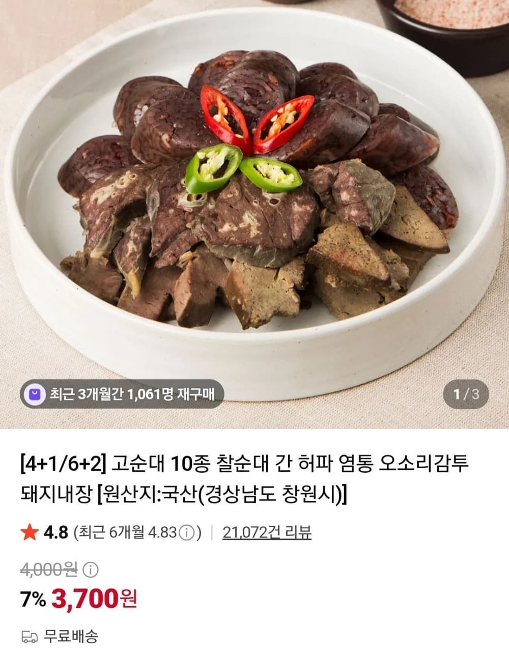 고순대 10종 찰순대