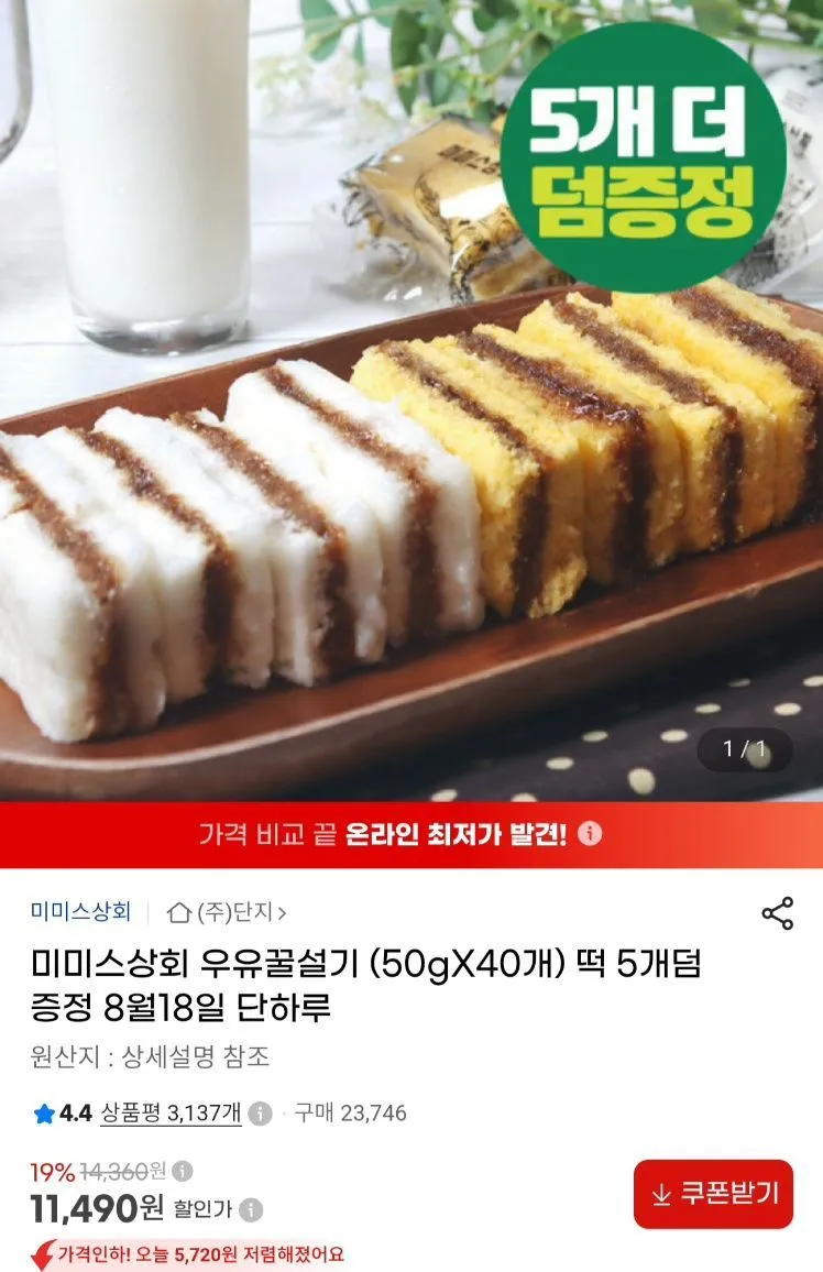 미미스 상회 우유꿀설기 50g 40개 총 2kg +증정 5개
