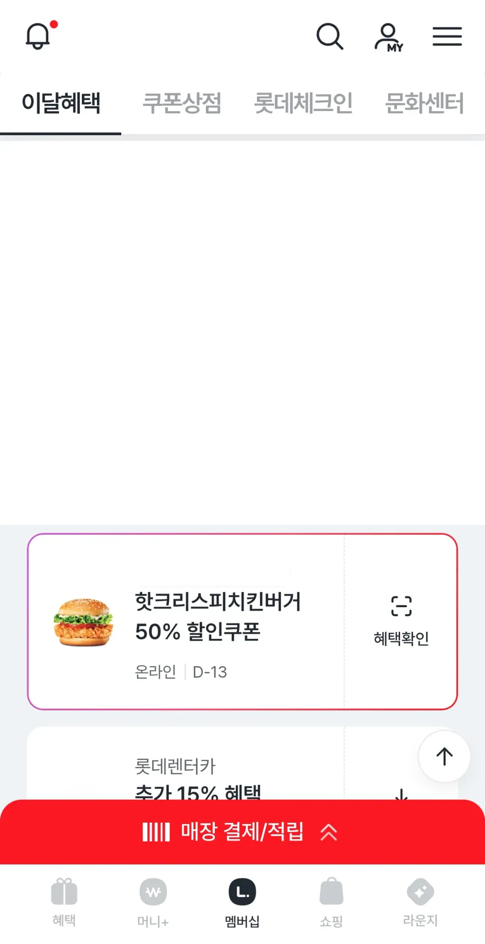 핫크리스피치킨버거 50% 할인