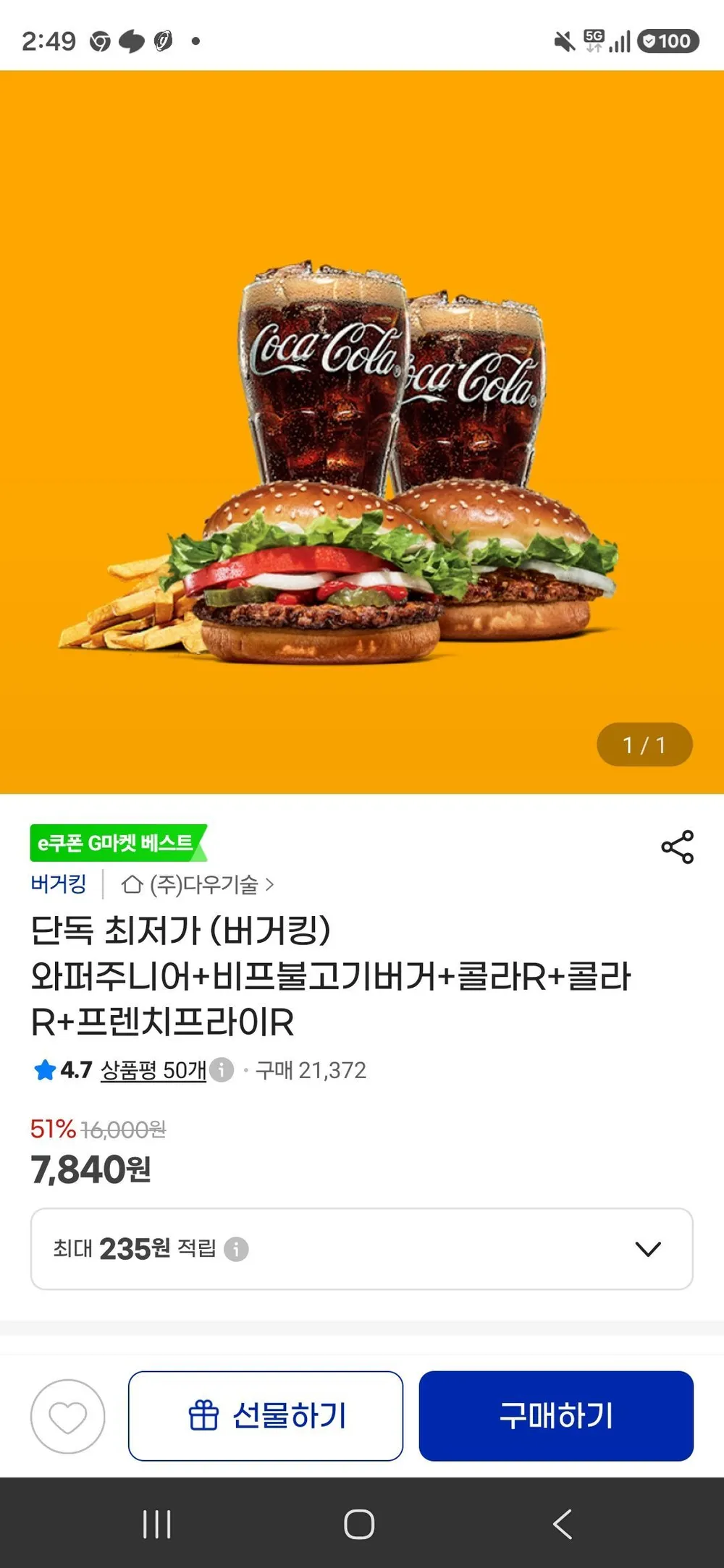 와퍼주니어+비프불고기버거+콜라R+콜라R+프렌치프라이R