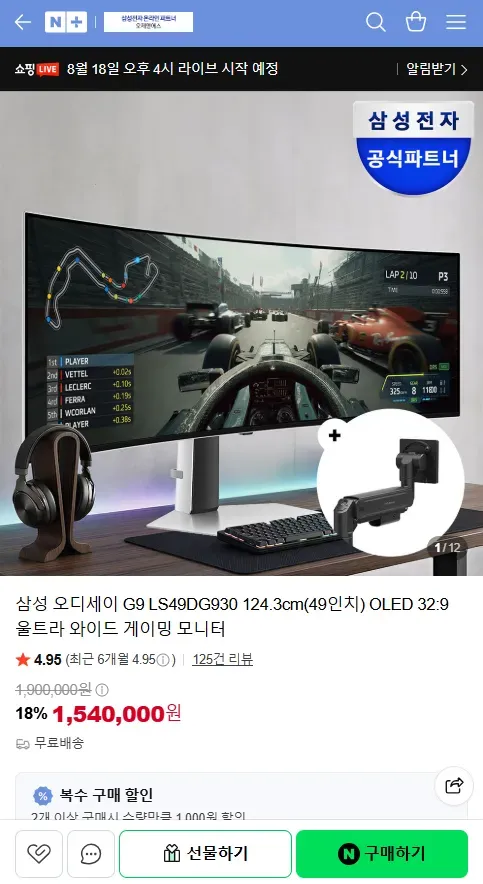 삼성 오디세이 G9 LS49DG930 124.3cm(49인치) OLED 32:9 울트라 와이드 게이밍 모니터
