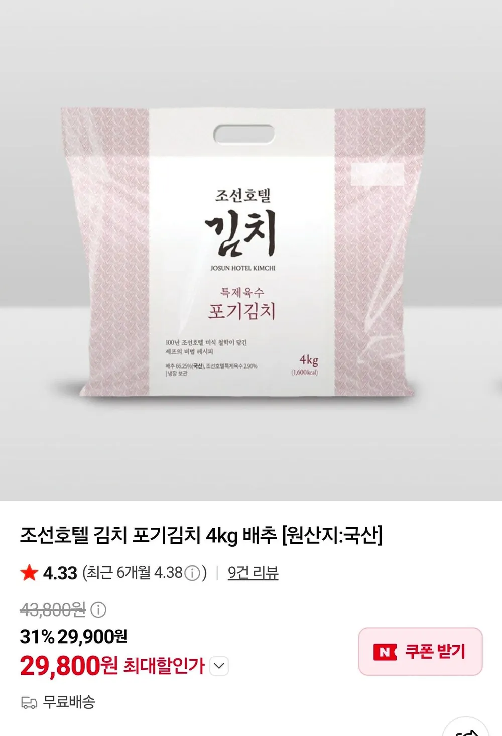 조선호텔 김치 포기김치 4kg 배추