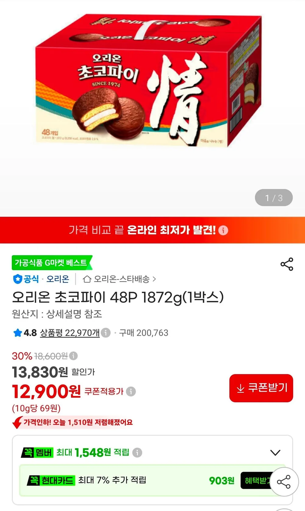 오리온 초코파이 48P 1872g