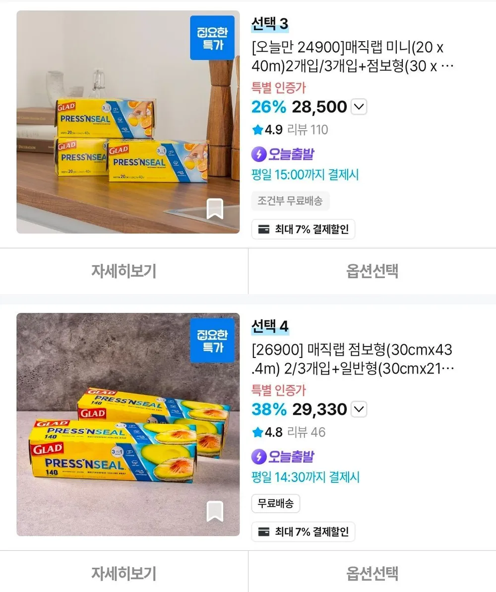 글래드 매직랩 미니(20 x 40m) 2개 + 점보형