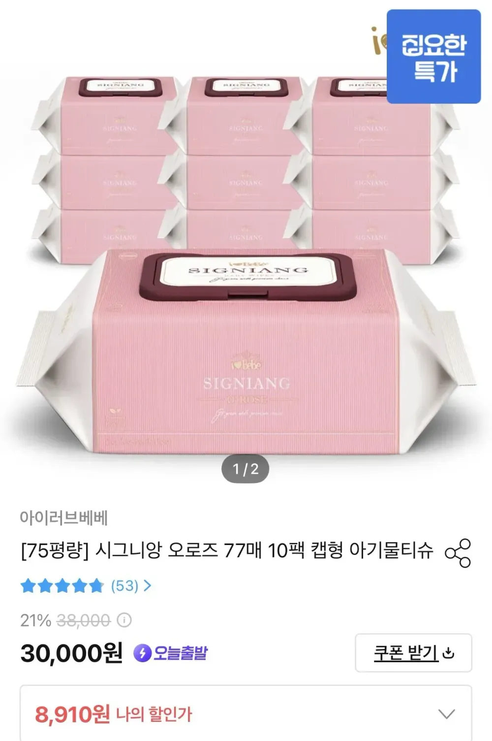 아이러브베베 시그니앙 오로즈 75평량 캡형물티슈 10팩
