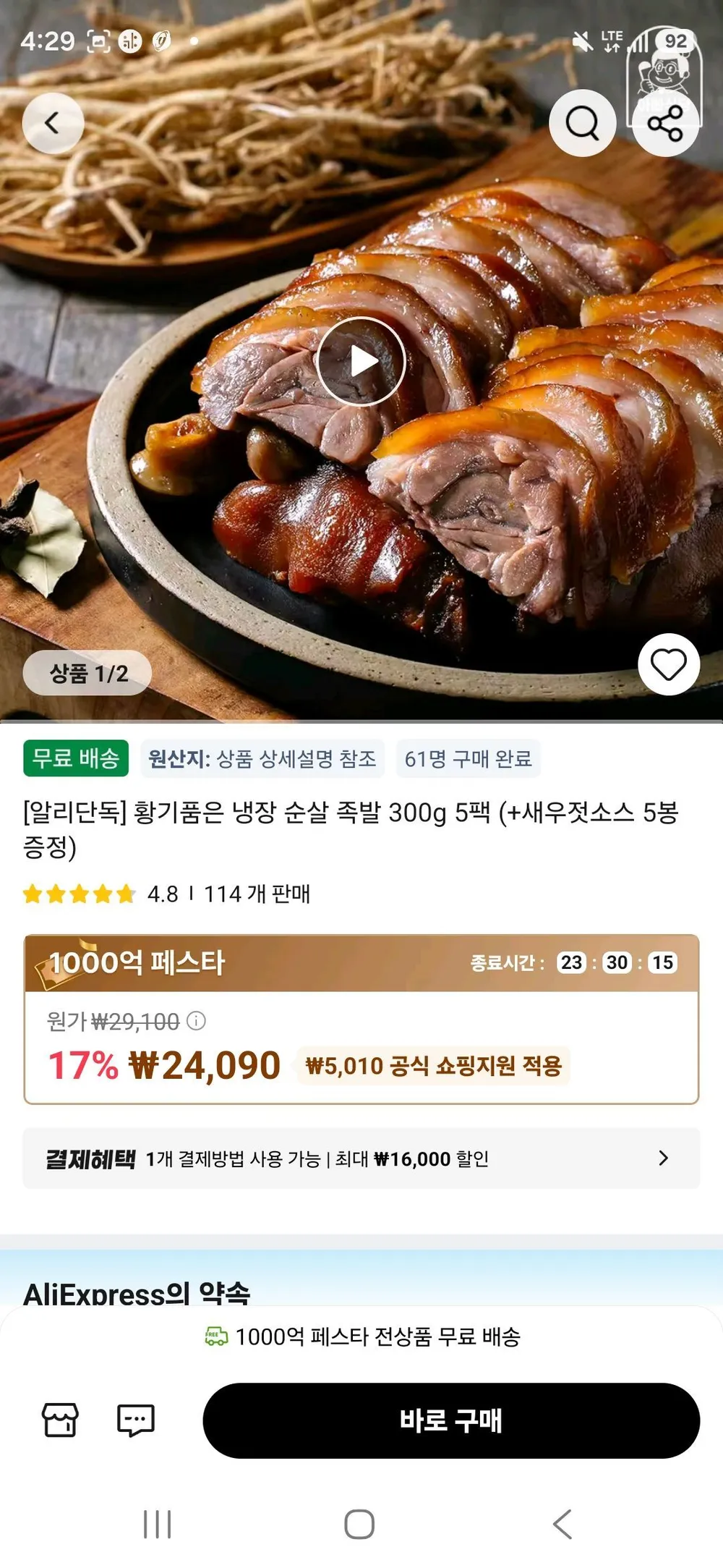 황기품은 냉장 순살 족발 300g 5팩