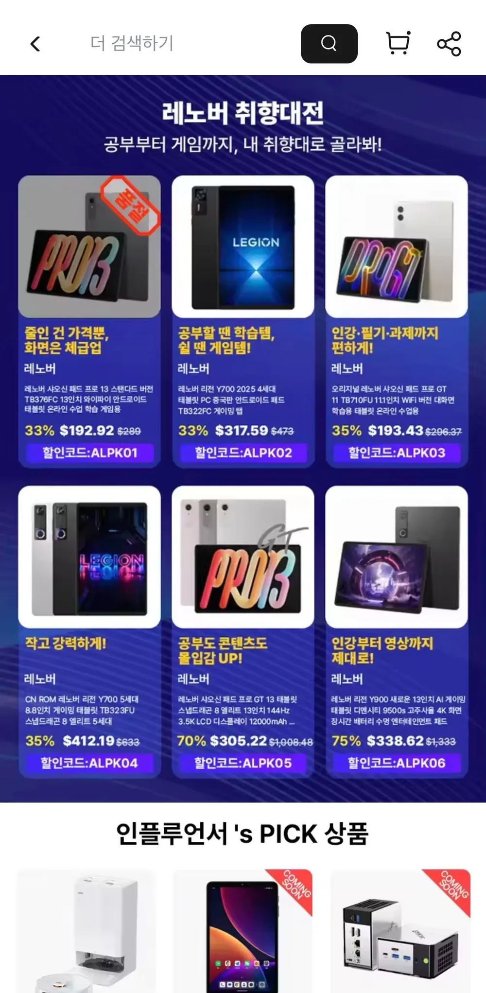 레노버 샤오신 Pad Pro GT 11 외 2종