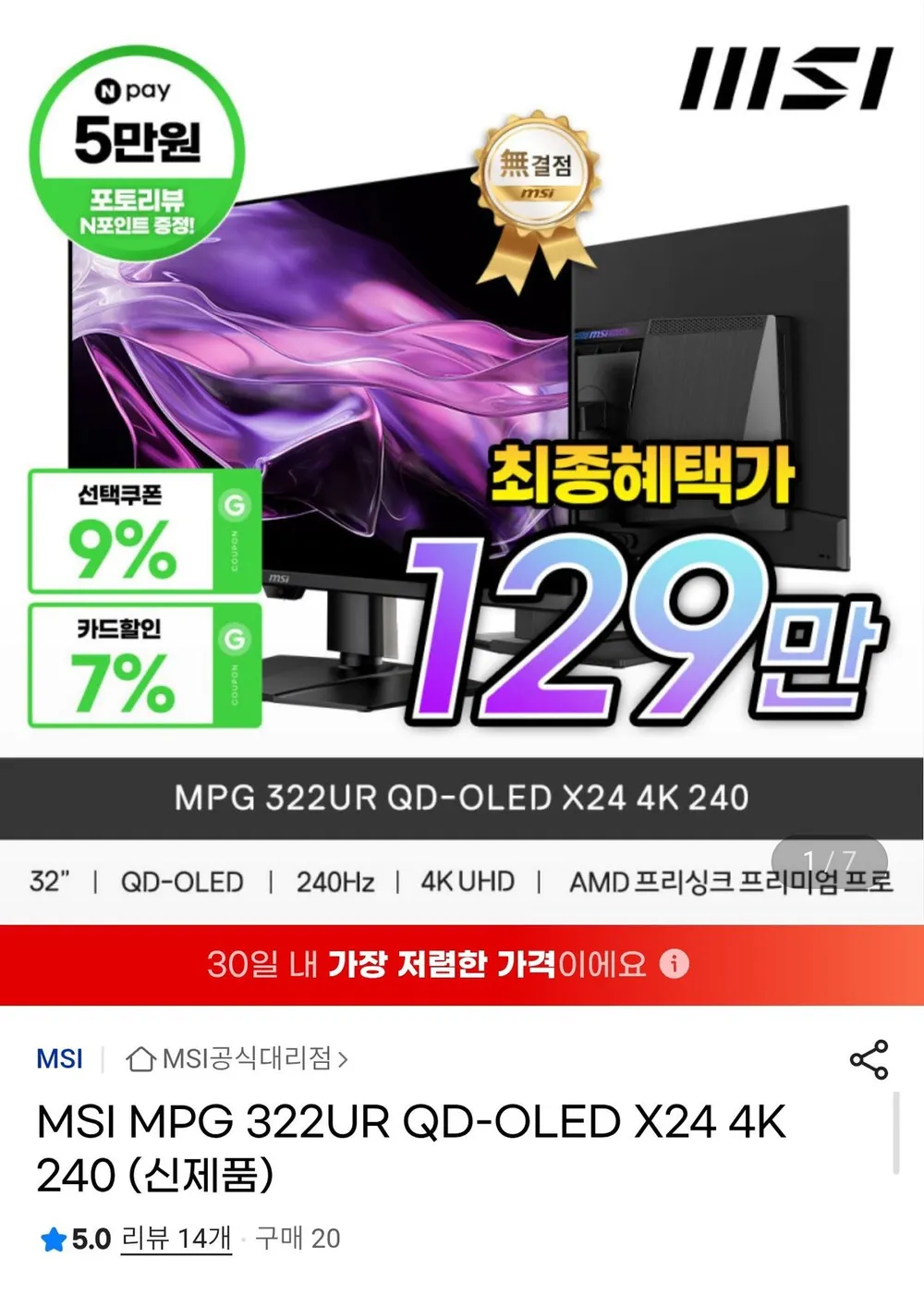 MPG 322UR QD-OLED X24 모니터