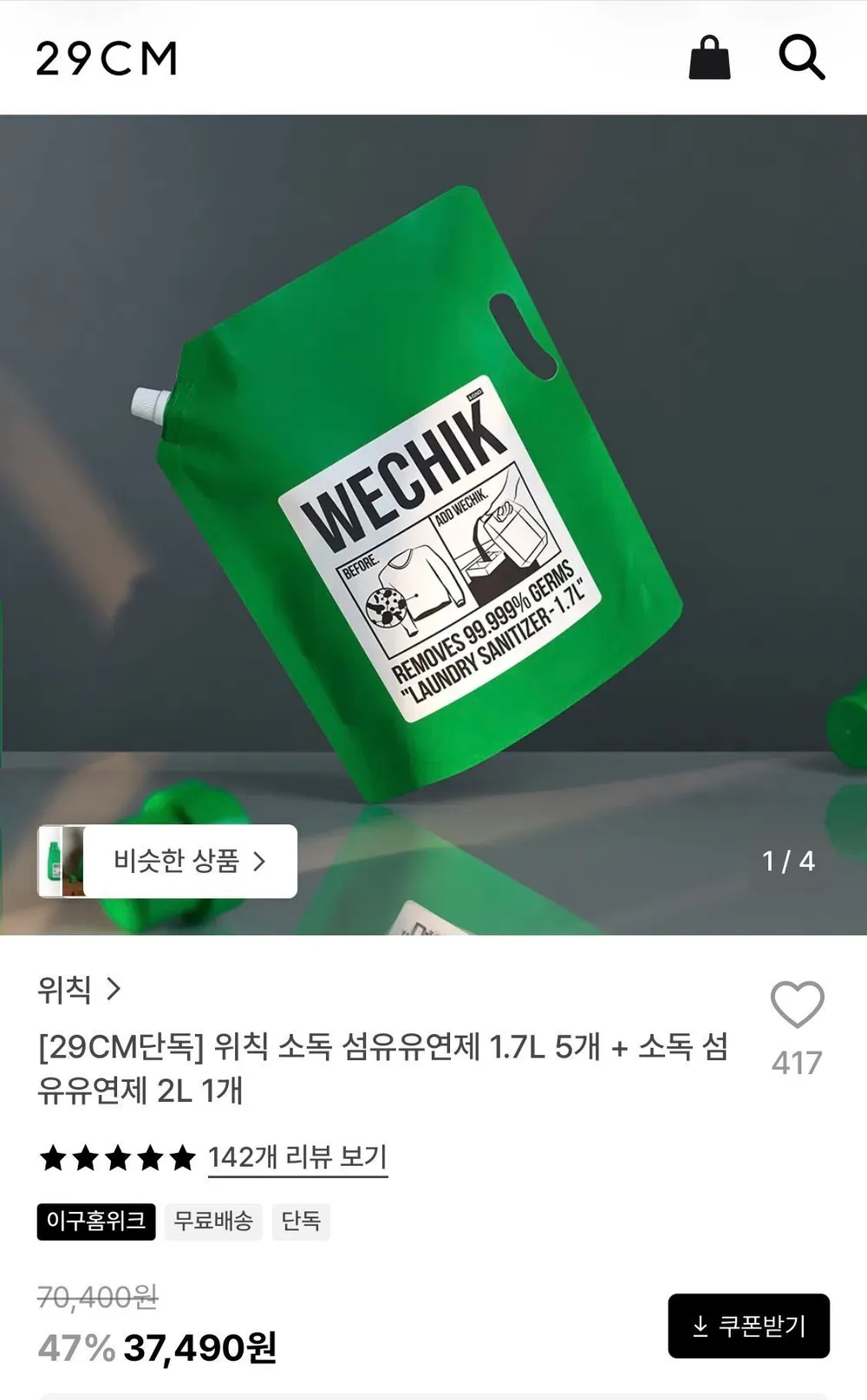 위칙 소독 섬유유연제 1.7L 5개 + 2L 1개