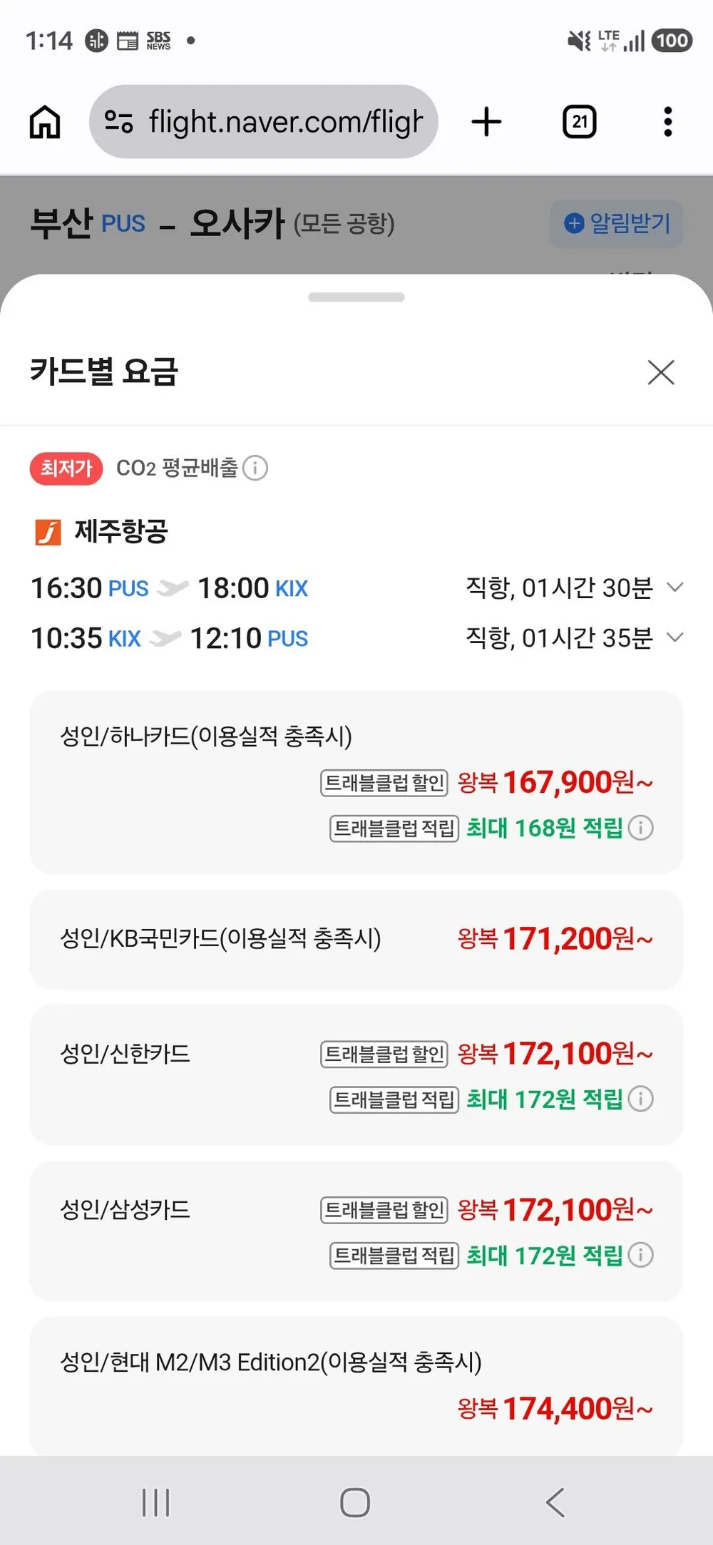 0719-0723 부산-오사카