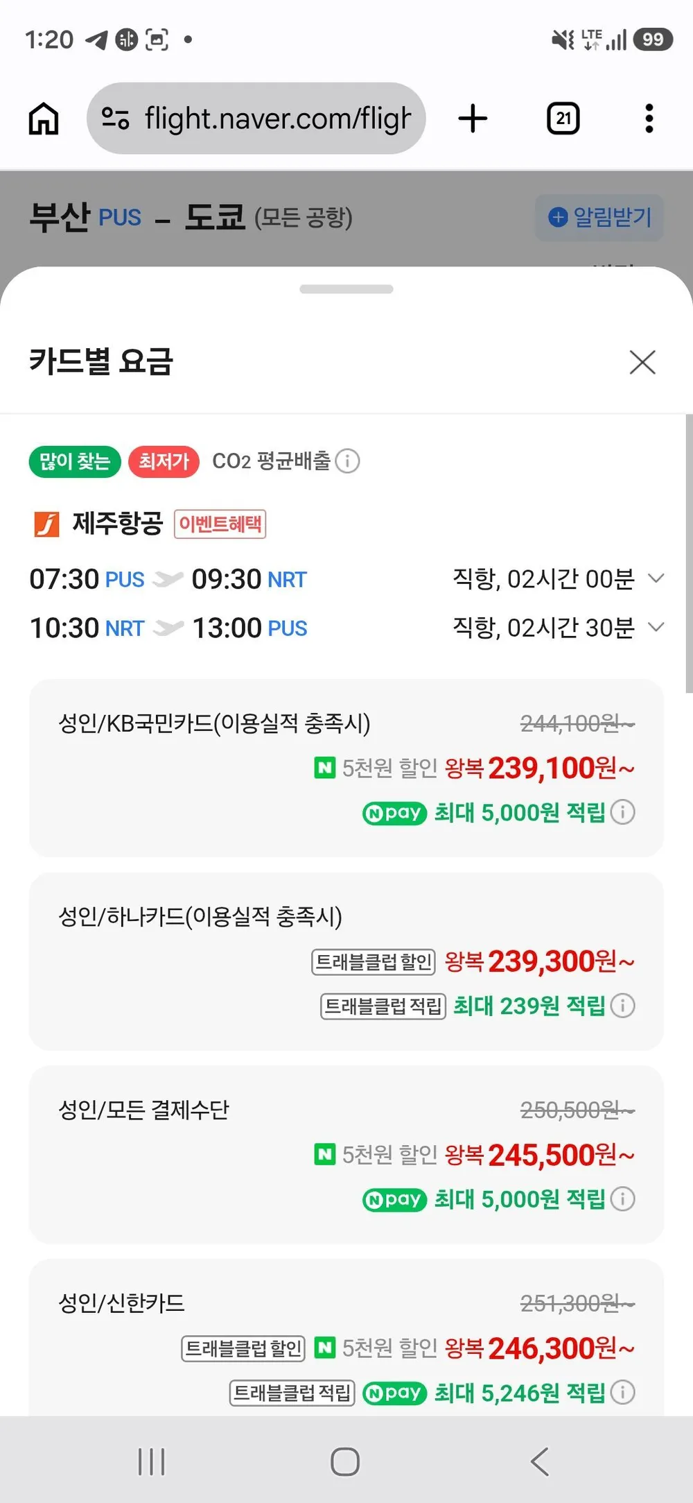 0903-0908 부산-나리타 수하물 15kg