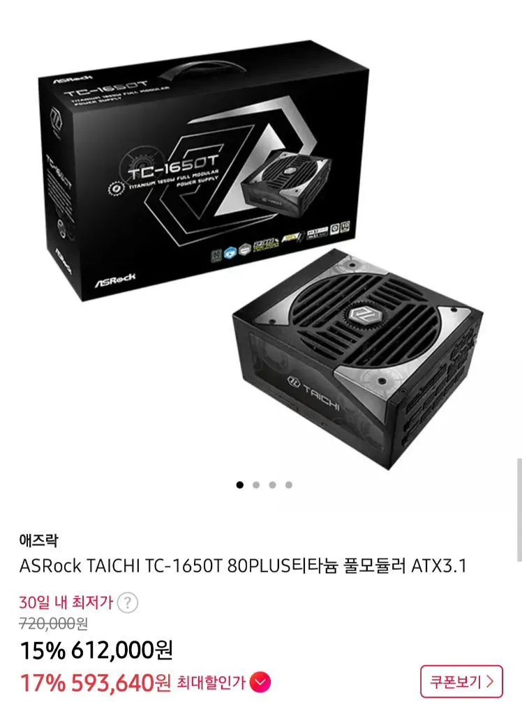 Asrock Taichi TC-1650T 80PLUS 티타늄 풀모듈러 ATX 3.1 파워