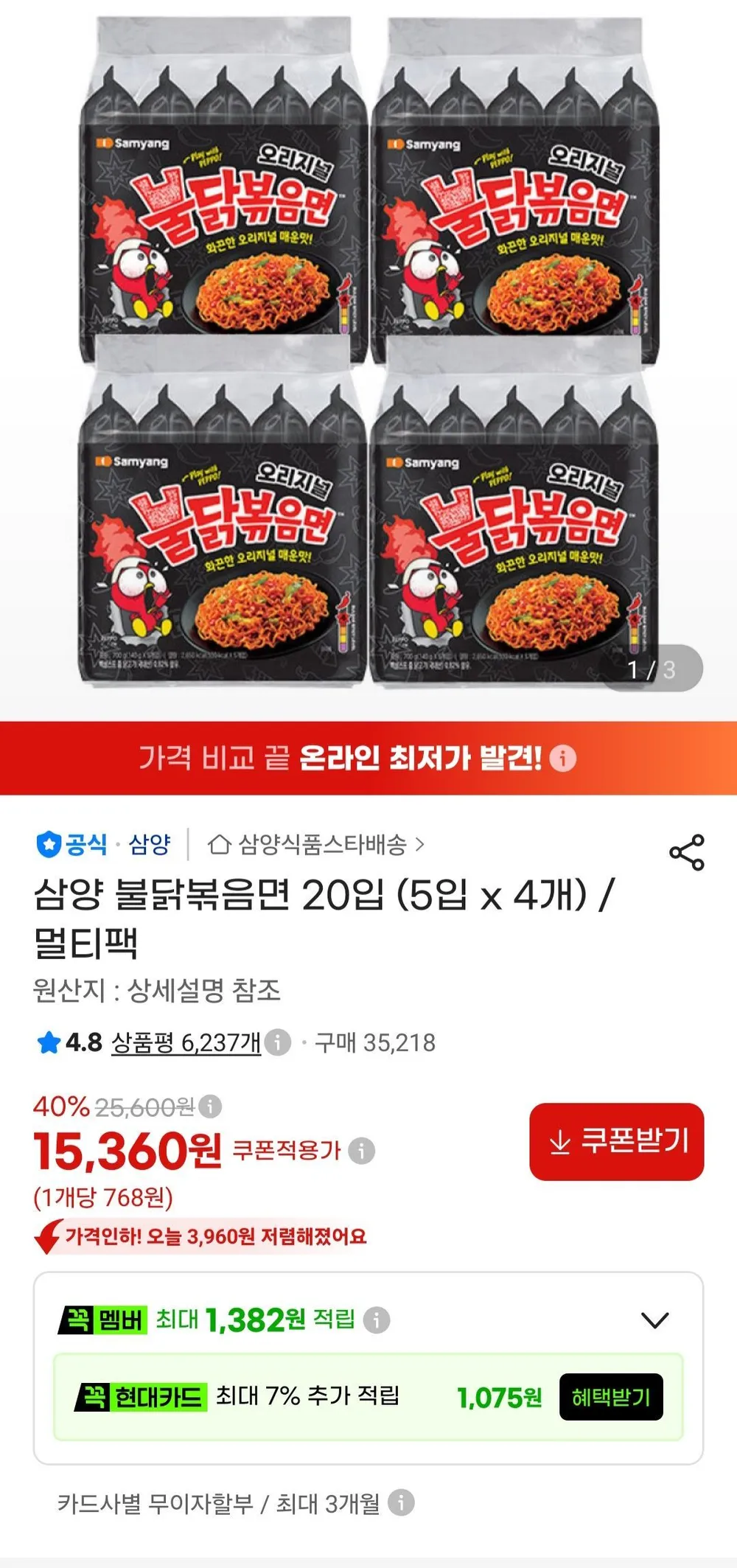 삼양 불닭볶음면 20입 (5입 x 4개) /멀티팩
