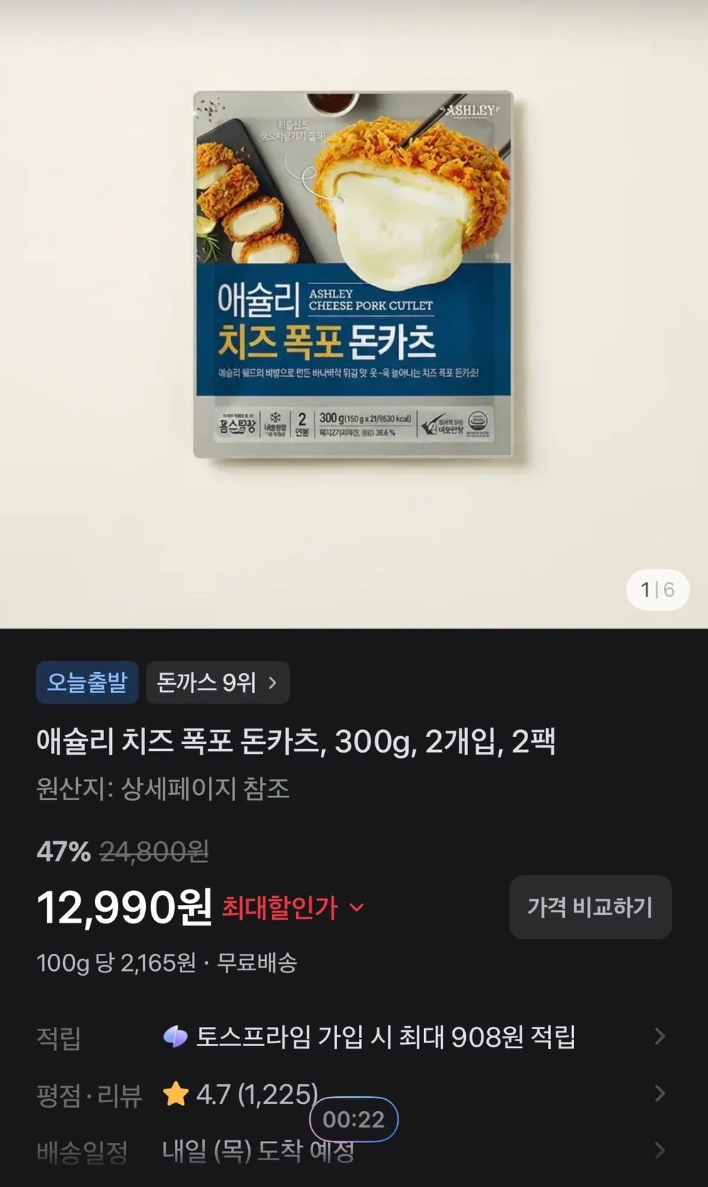 애슐리 치즈 폭포 돈카츠, 300g, 2개입, 2팩