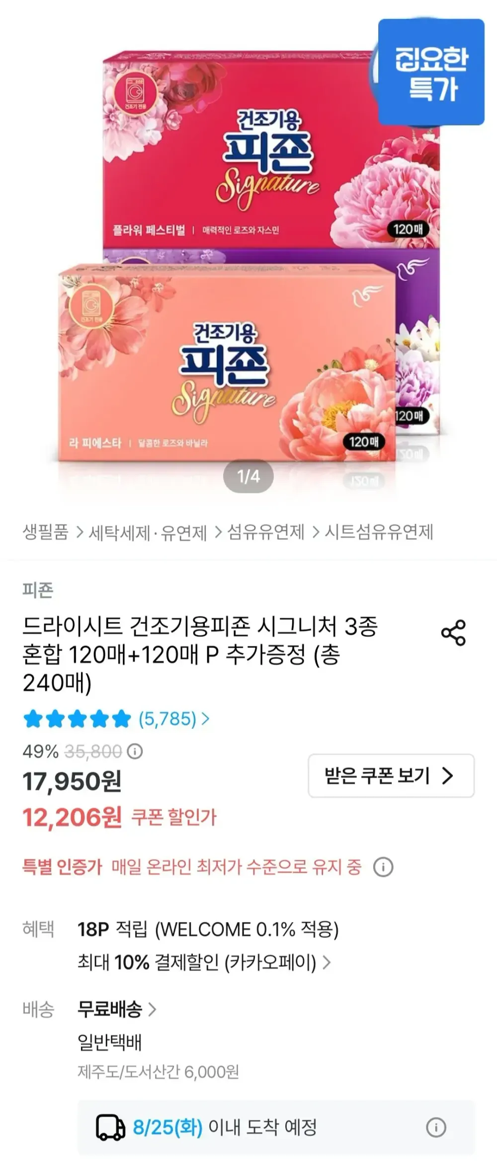 드라이시트 피죤 시그니처 건조기용 120매+120매