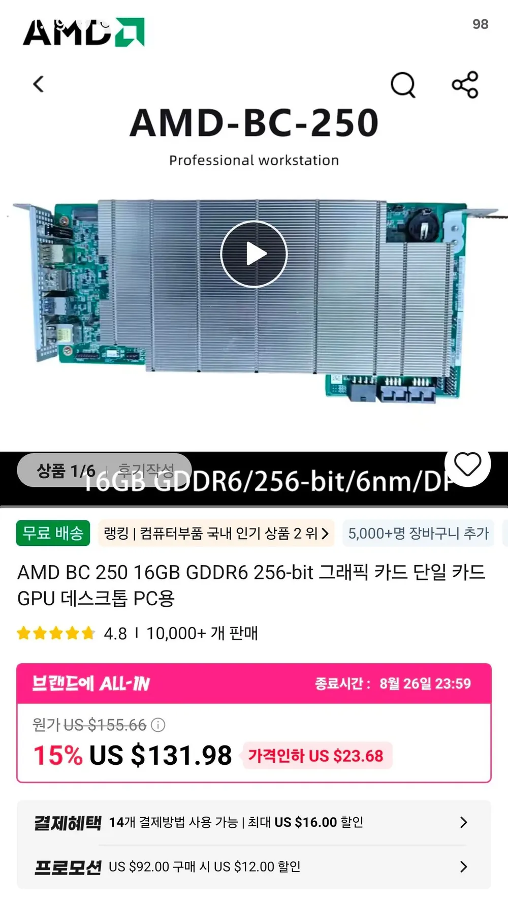 AMD BC-250 채굴용 APU