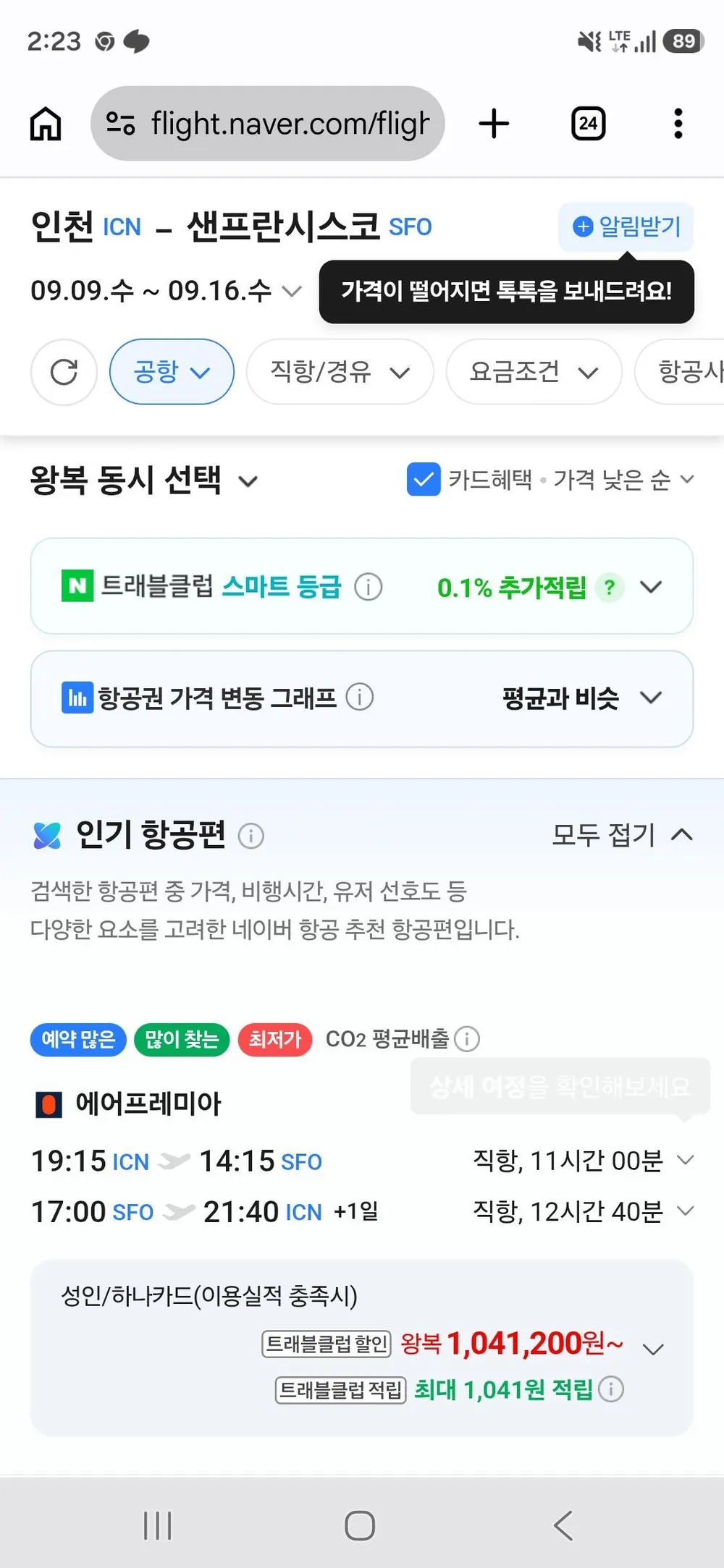 0909-0916 인천-샌프란시스코