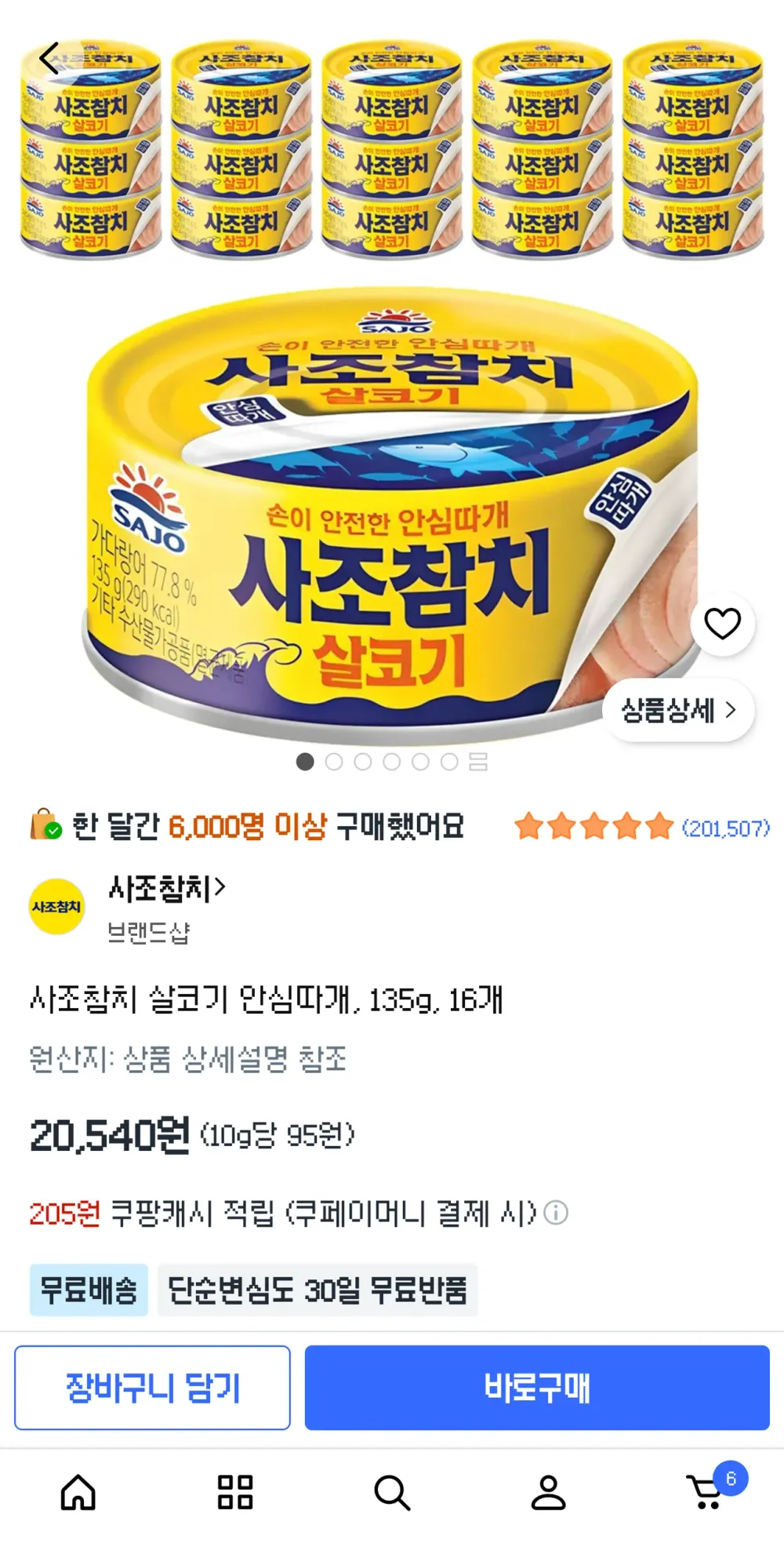 사조참치 135g, 16개