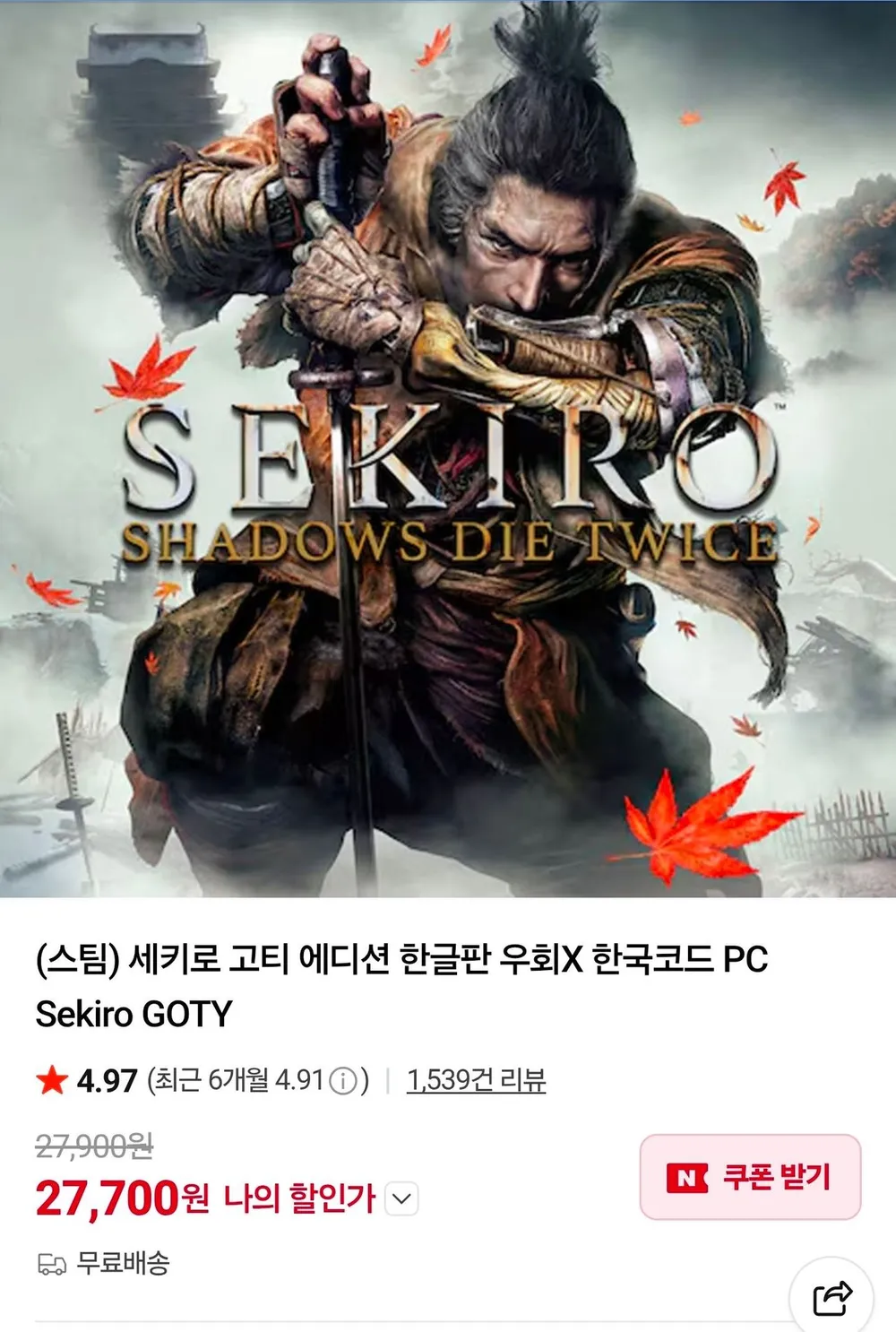 Sekiro™: Shadows Die Twice - GOTY Edition