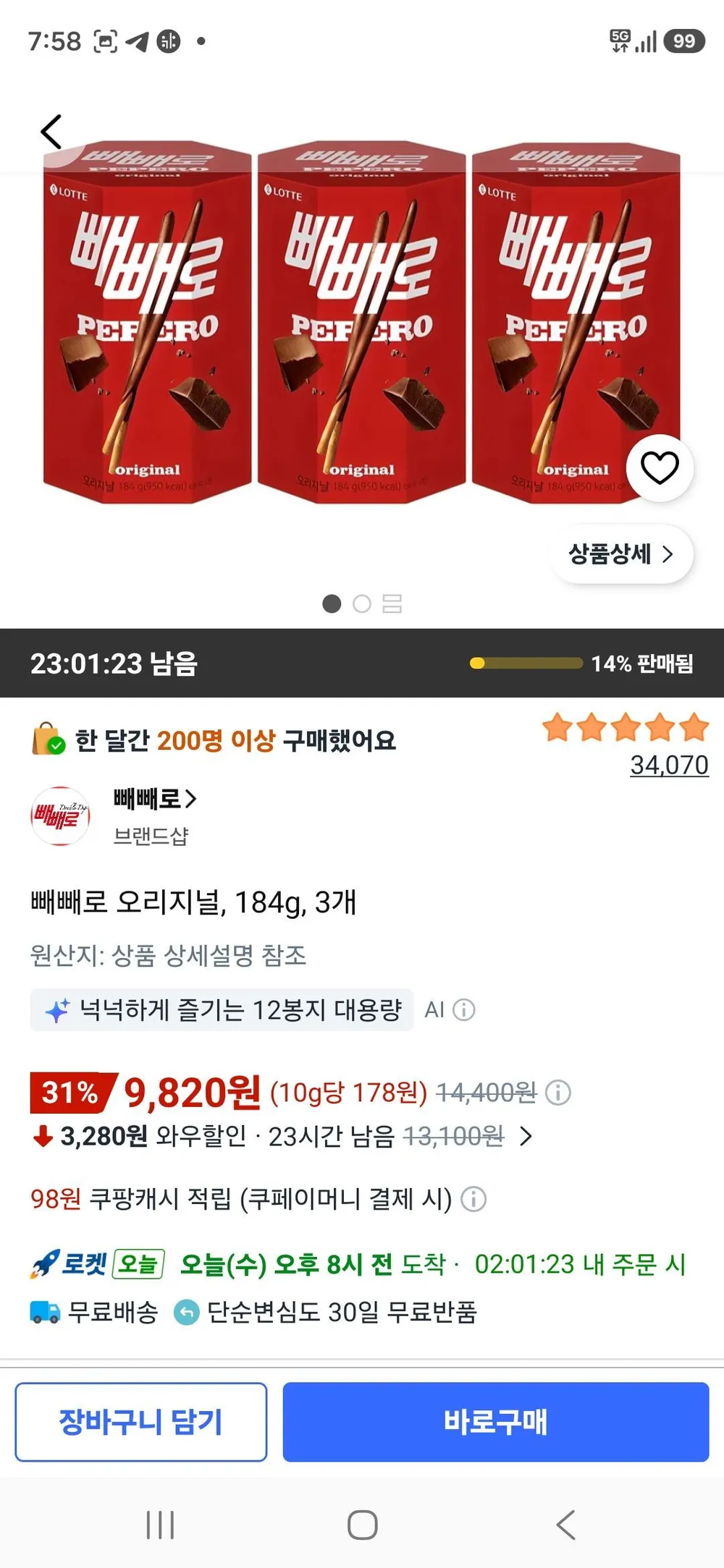 빼빼로 오리지널, 184g, 3개