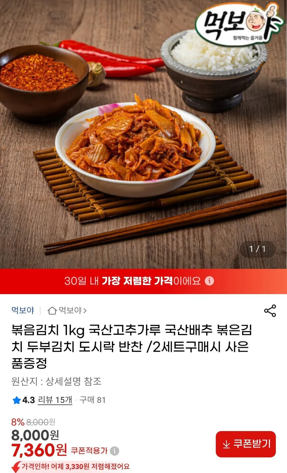 국내산 볶음김치 1kg