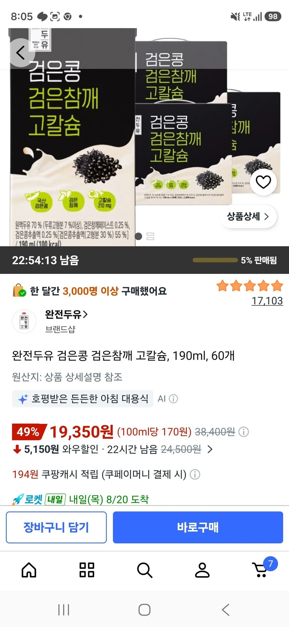 완전두유 검은콩 검은참깨 고칼슘, 190ml, 60개