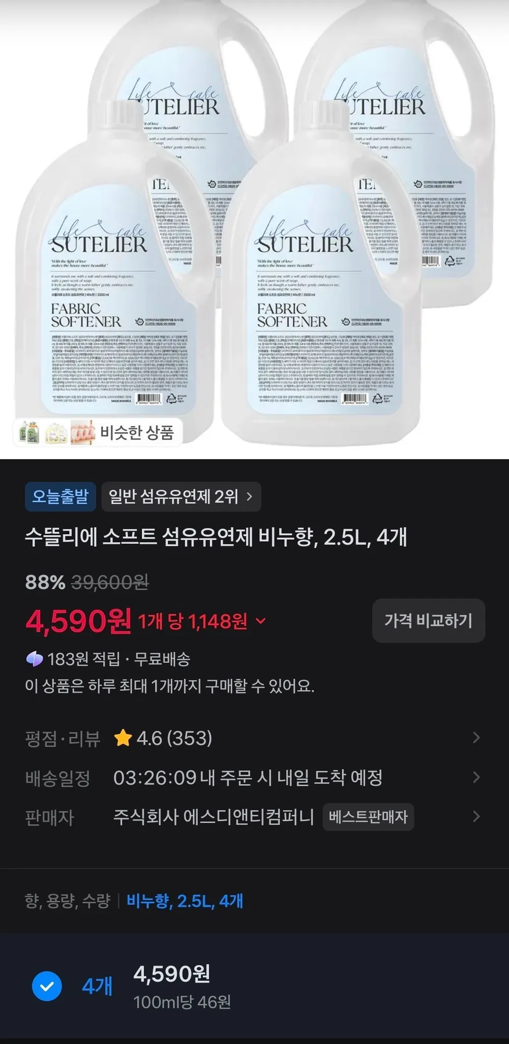수뜰리에 섬유유연제 2.5L 4개