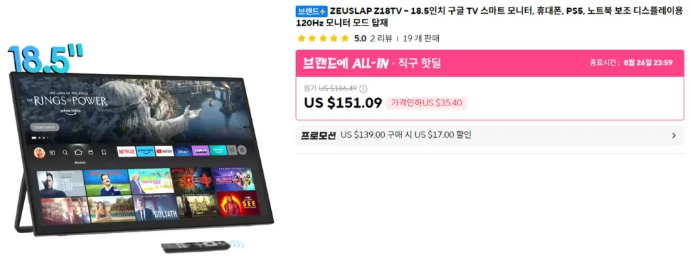 제우스랩 Z18TV 2026 버전 스마트 포터블 모니터