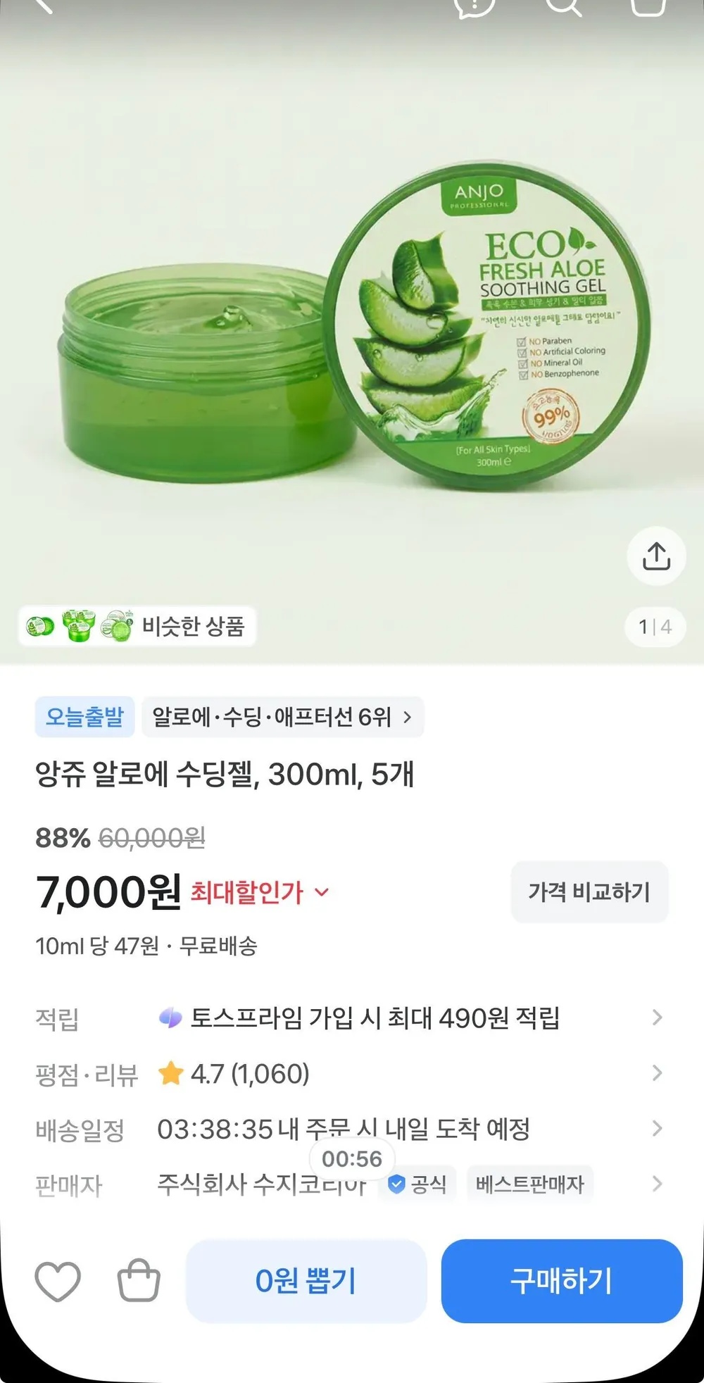 앙쥬 알로에 수딩젤, 300ml, 5개