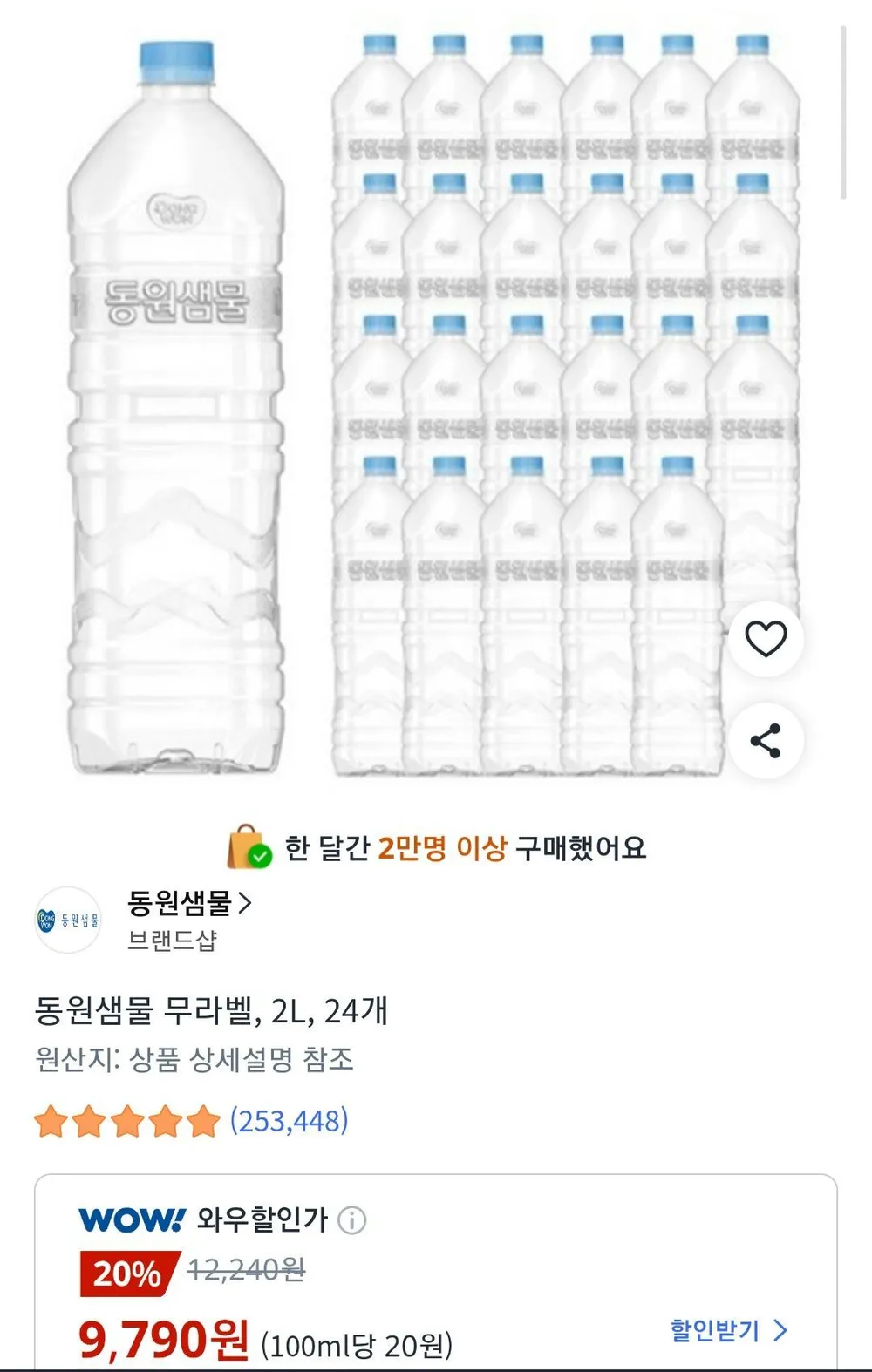동원샘물 무라벨, 2L, 24개