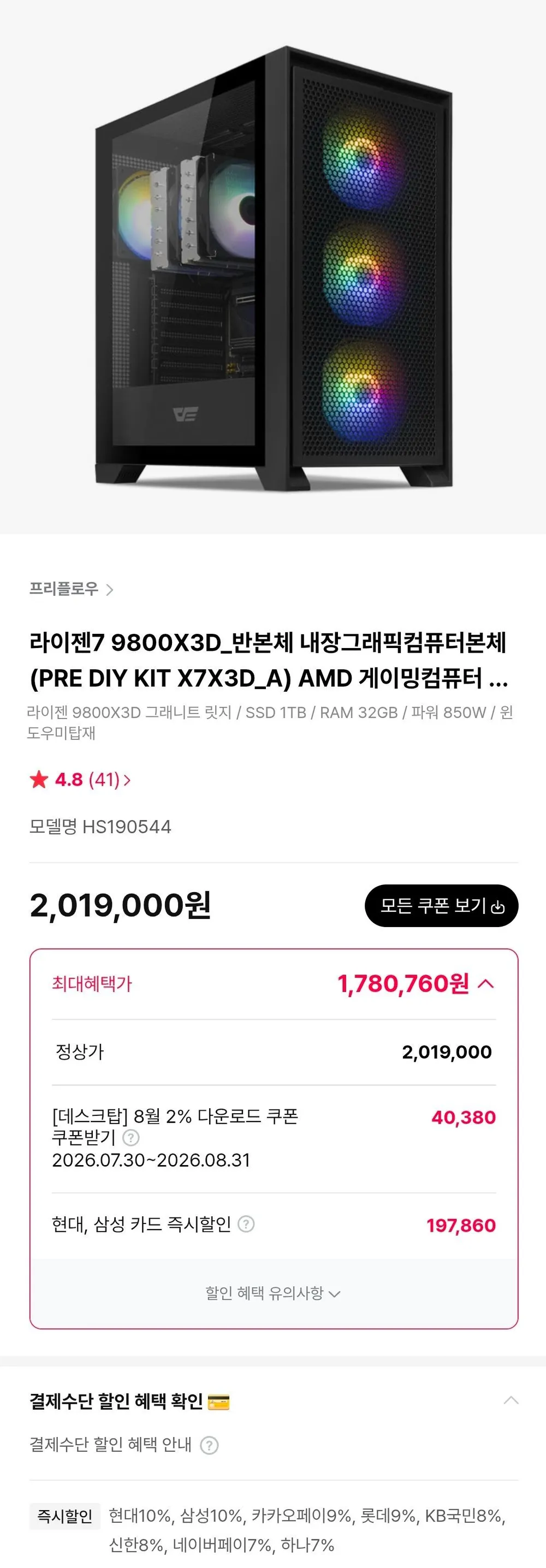 9800X3D 반본체