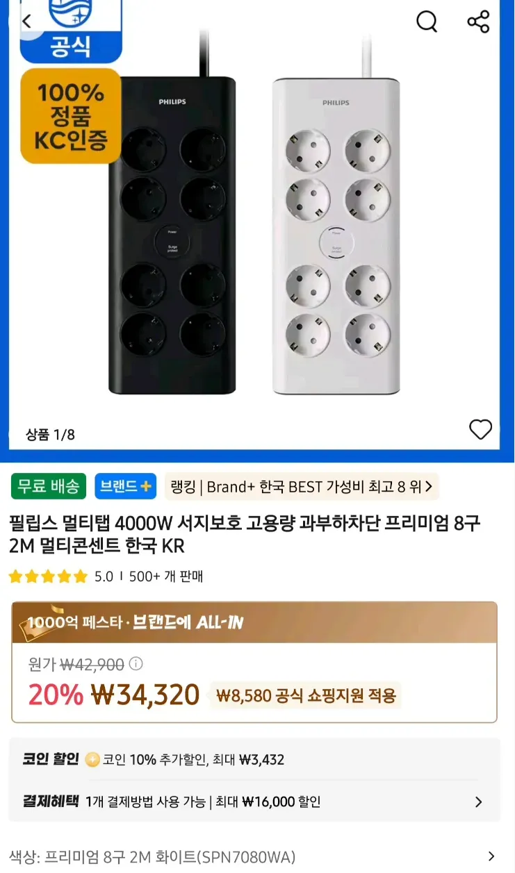 코인딜)필립스 서지보호 프리미엄 멀티탭 2M 8구 과부하차단 ㅇ