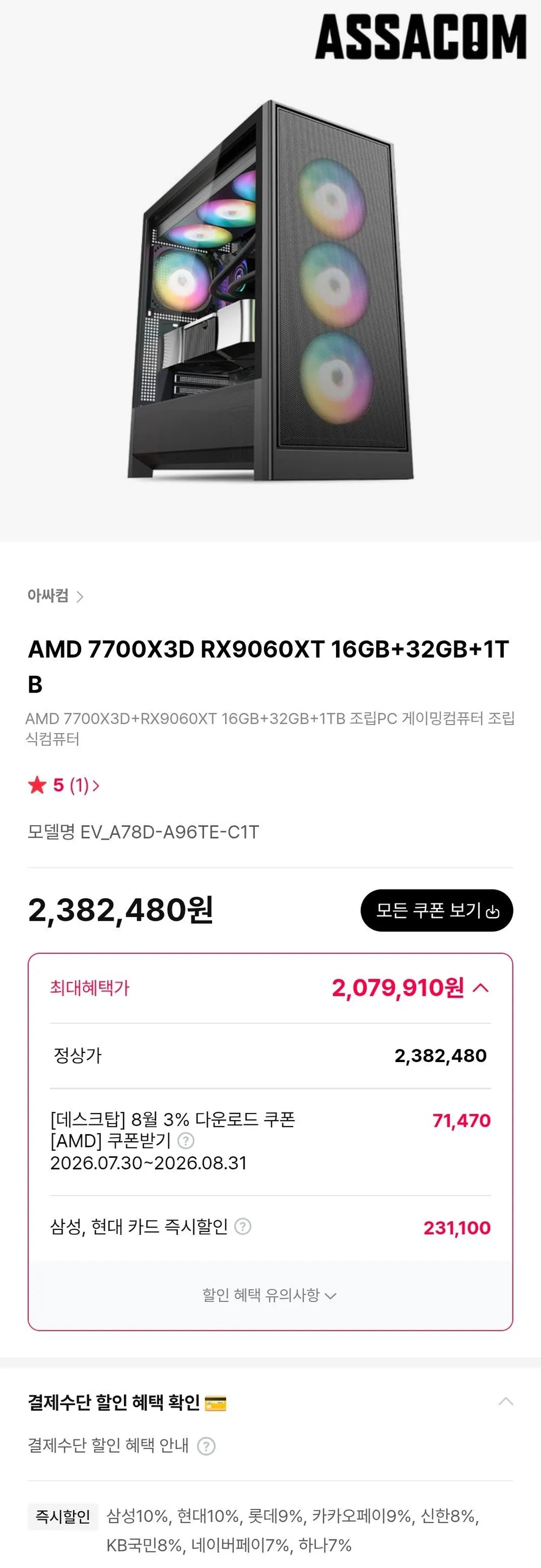 7700X3D + 906PXT 16GB 완본체