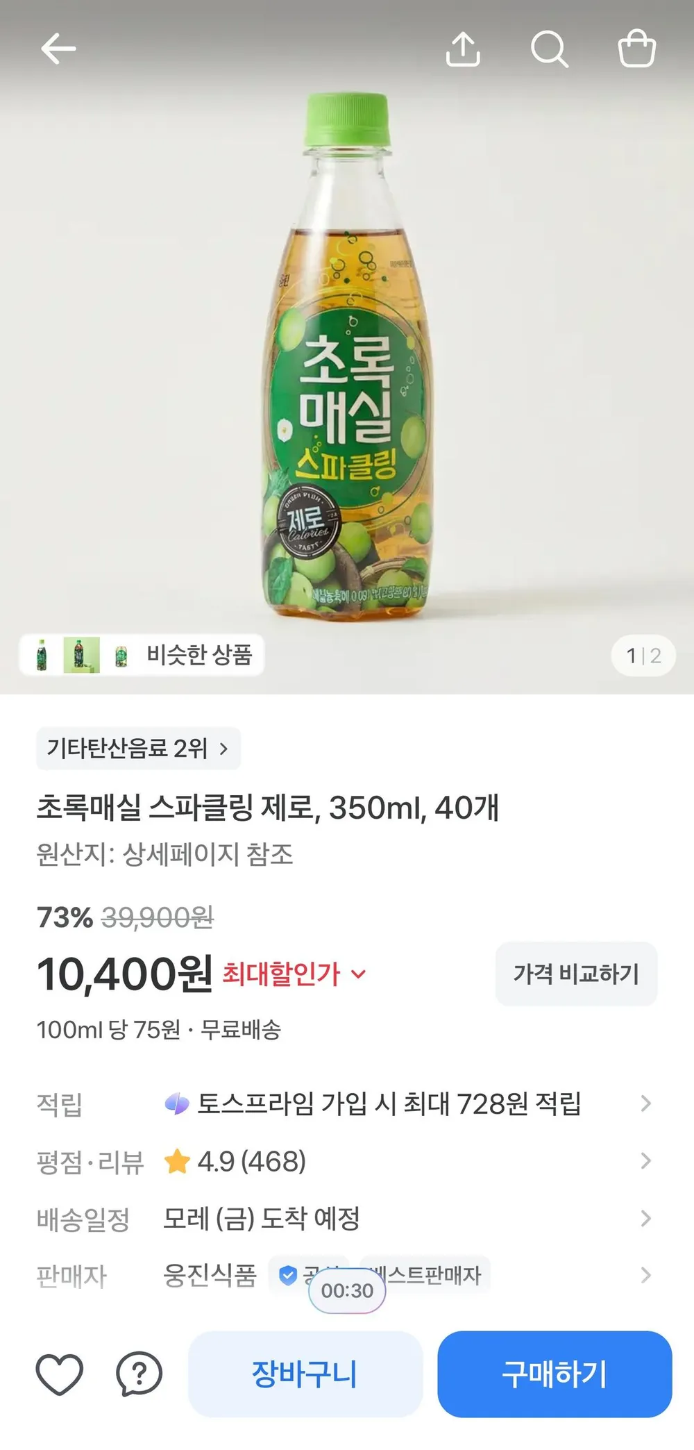 초록매실 스파클링 제로, 350ml, 40개