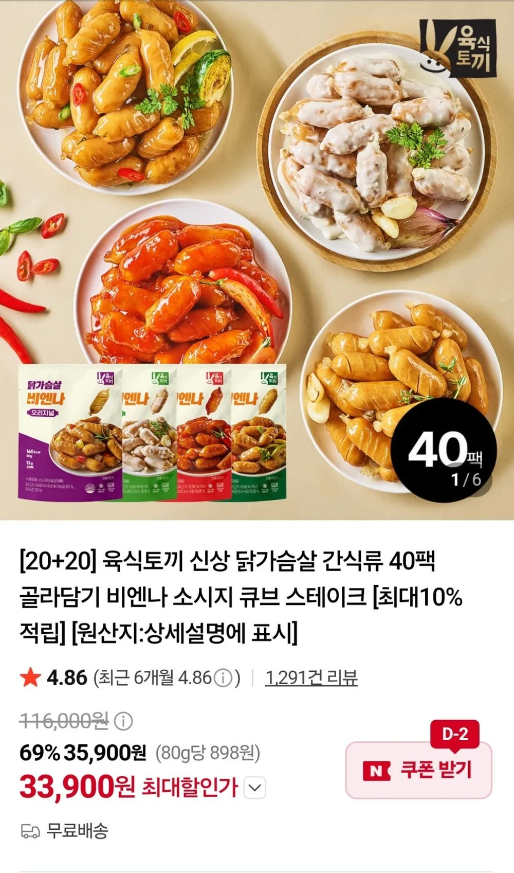 육식토끼 닭가슴살 간식류 40팩 골라담기
