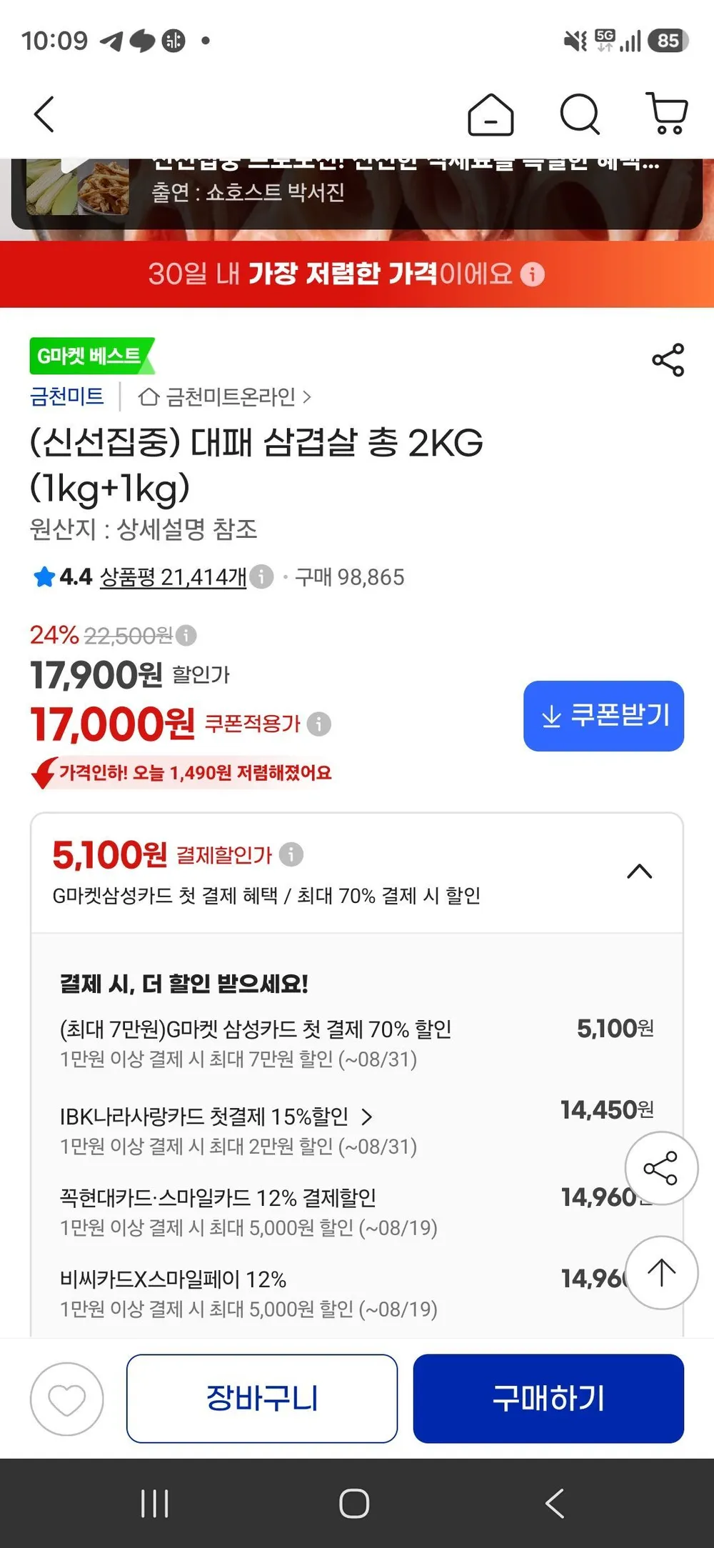 비씨카드) 스페인/네덜란드산 대패 2kg
