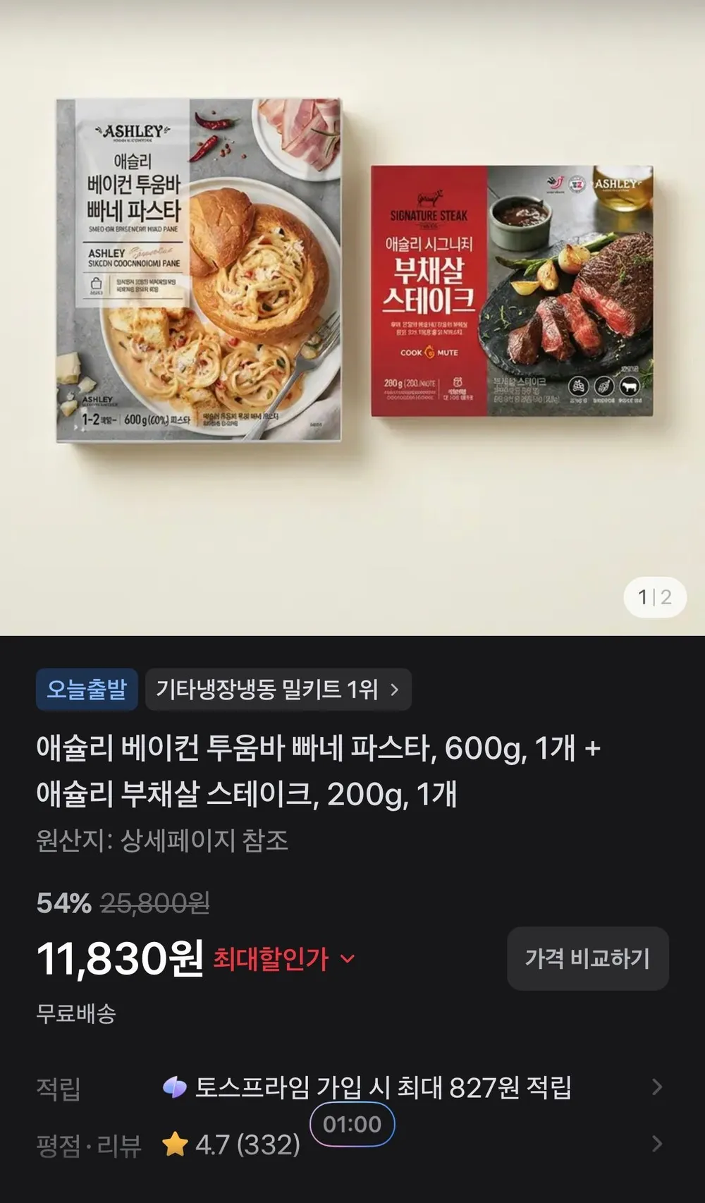 애슐리 베이컨 투움바 빠네 파스타, 600g, 1개 + 애슐리 부채살 스테이크, 200g, 1개