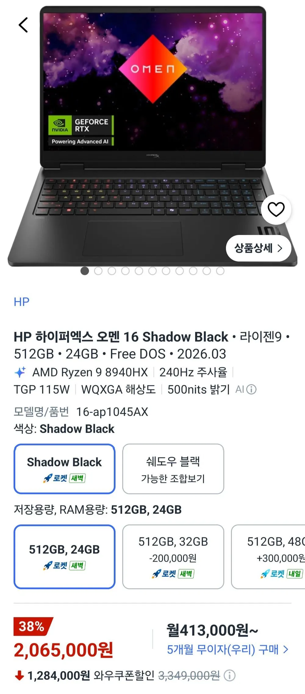 HP 2026 하이퍼엑스 오멘 16 라이젠9 라이젠 8000 시리즈 지포스 RTX 5060Shadow Black
