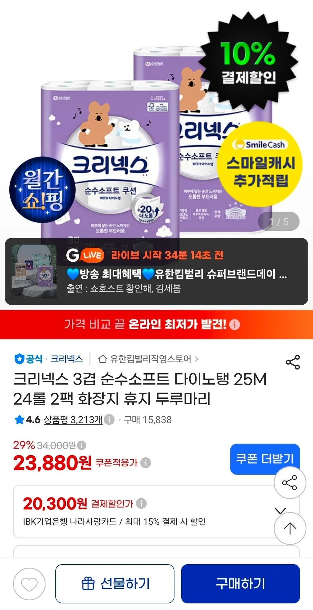 크리넥스 3겹 순수소프트 다이노탱 25M 24롤 2팩 휴지