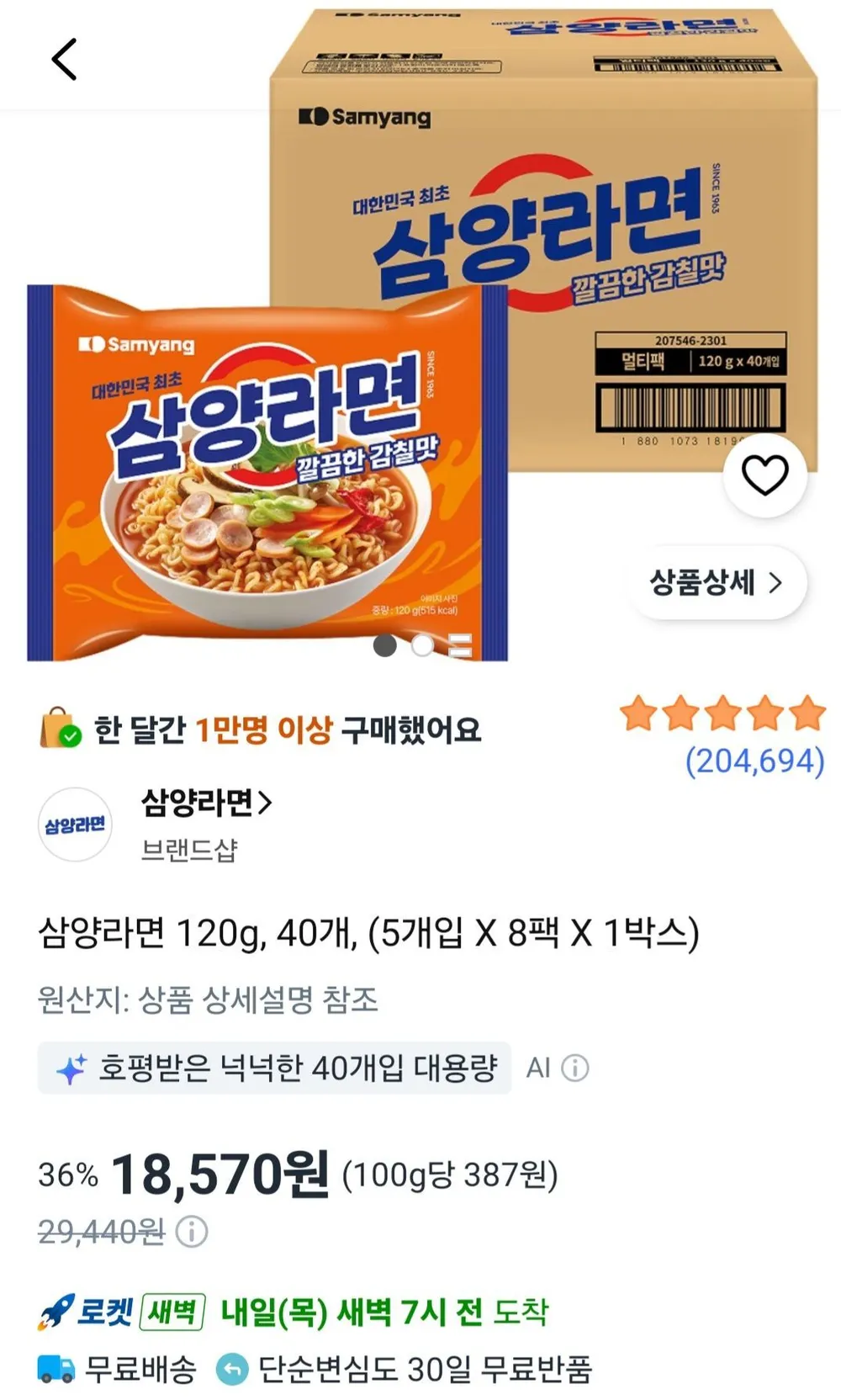 삼양라면 40입
