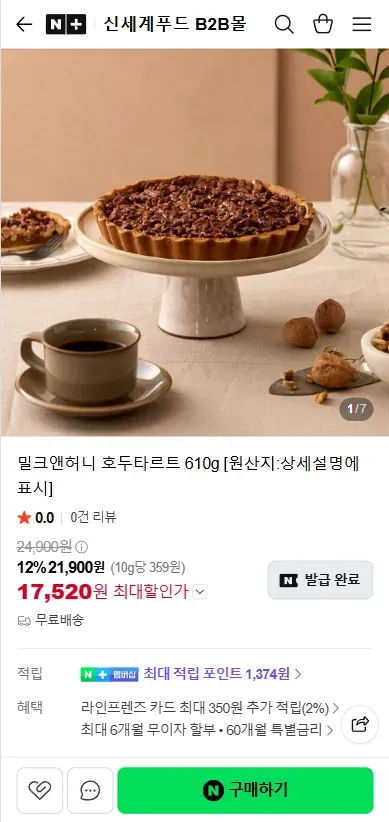 밀크앤허니 호두타르트 610g