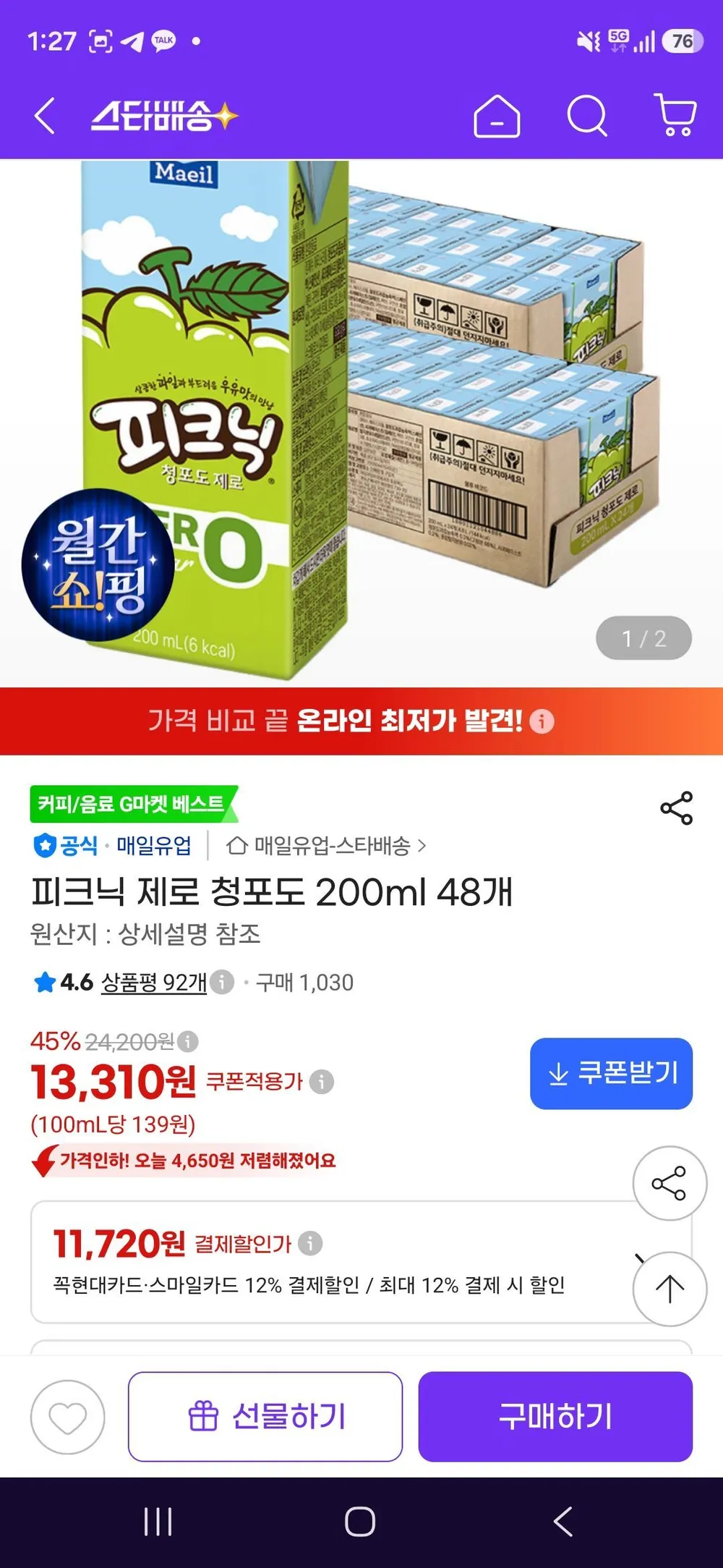 피크닉 제로 청포도 200ml 48개