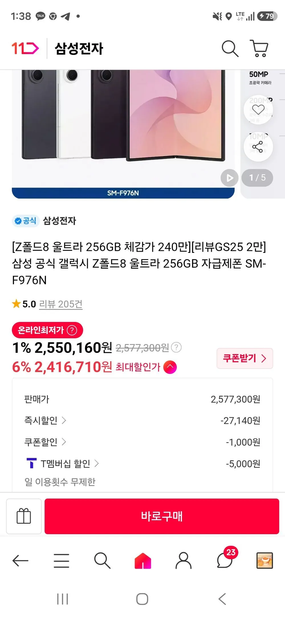 Z폴드 8 울트라 256GB