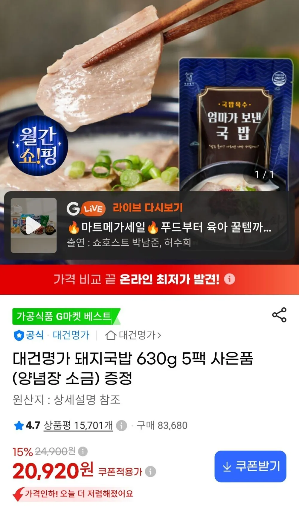 대건명가 돼지국밥 630g 5팩
