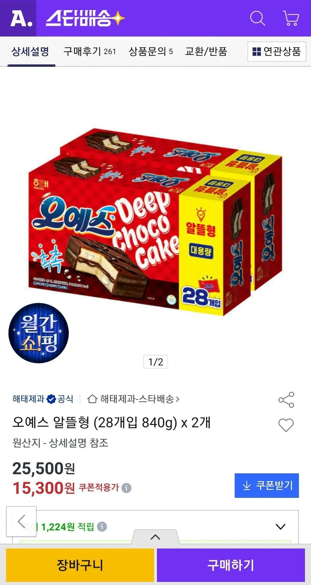 오예스 알뜰형 (28개입 840g) x 2개