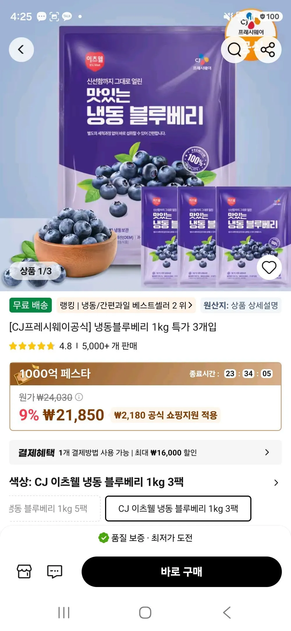 냉동블루베리 1kg 특가 3개입