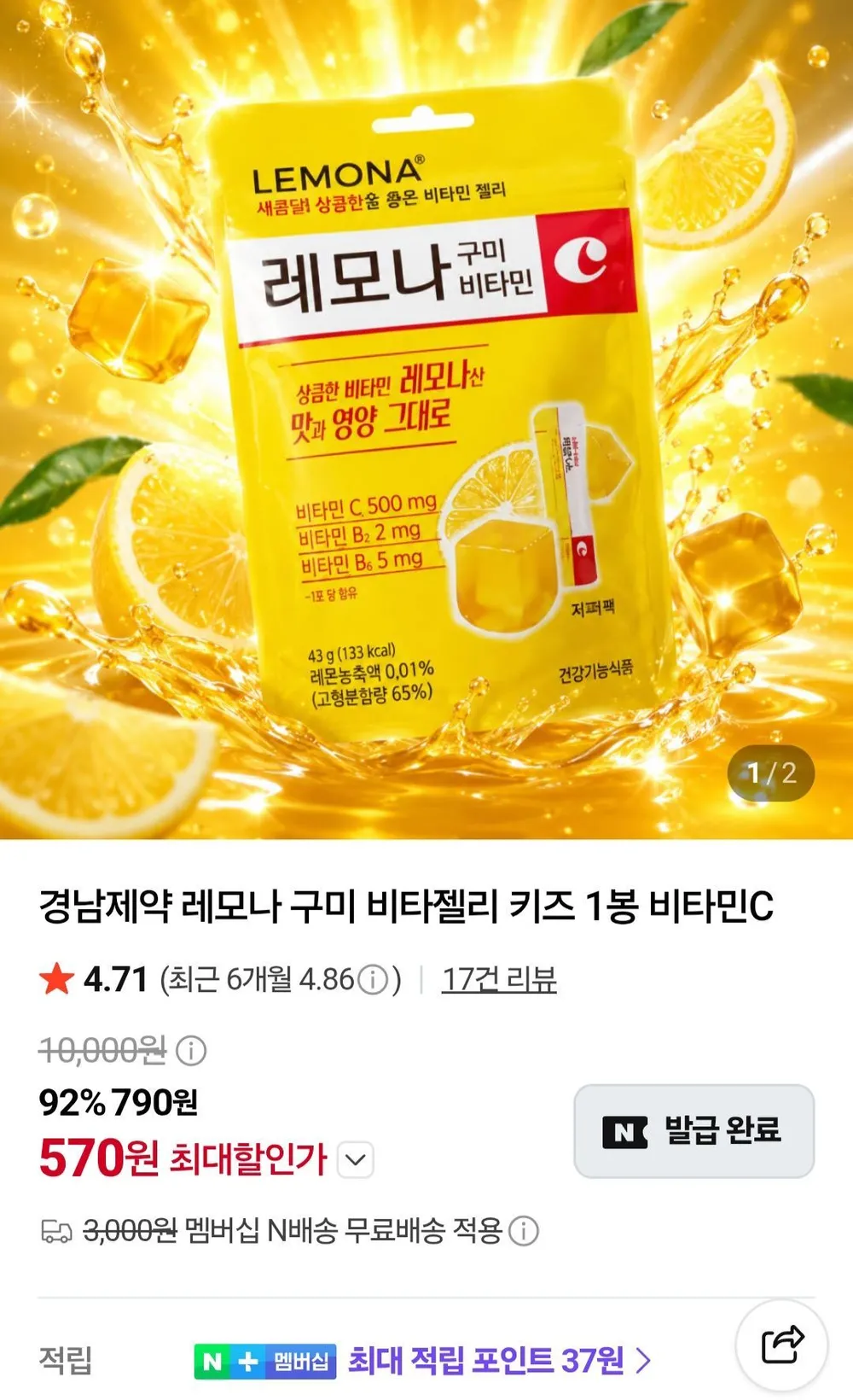 네멤) 경남제약 레모나 구미 비타젤리 43g